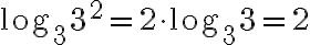 \log_3 3^2 = 2\cdot \log_33 = 2